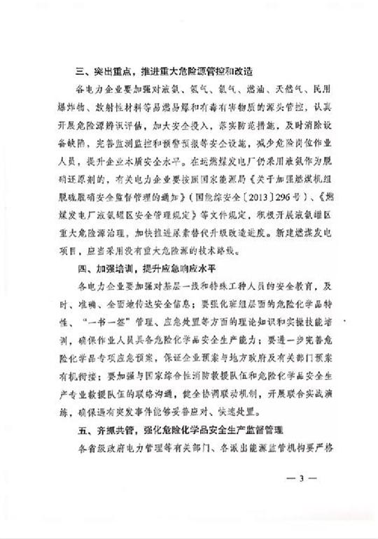 積極開展液氨罐區重大危險源治理,加快推進尿素替代升級改造進度 積極開展液氨罐區重大危險源治理,加快推進尿素替代升級改造進度