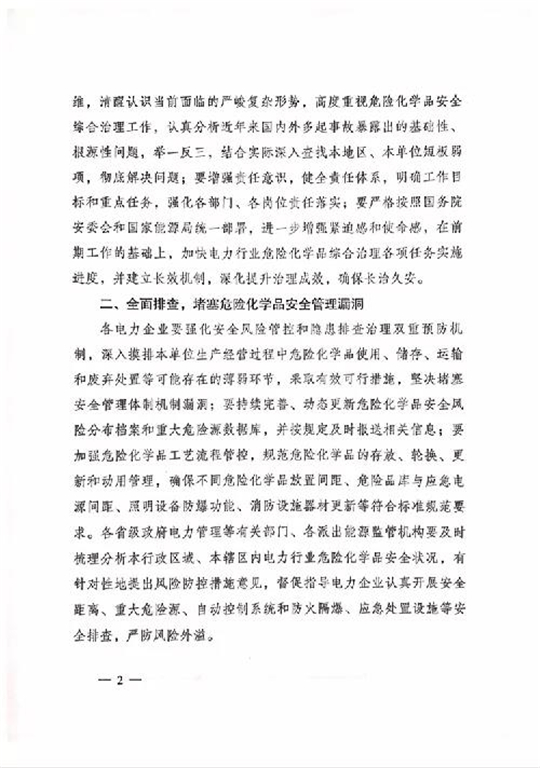積極開展液氨罐區重大危險源治理,加快推進尿素替代升級改造進度